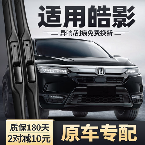 2020-2021款皓影专用雨刮器