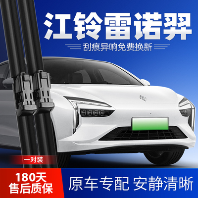 江铃雷诺羿原装无骨雨刮器