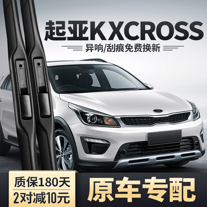 起亚KXCROSS原装雨刮器