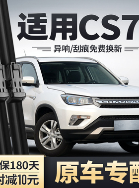 适用长安CS75雨刮器2017原装16款2016胶条17汽车14专用前后雨刷片