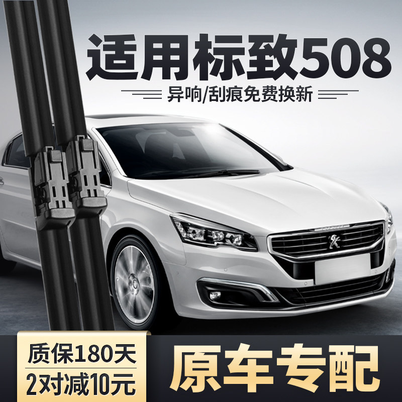 2015-2017款东风标致508雨刮器