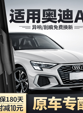 奥迪A3雨刮器A3L原装21款22前23胶条2021无骨24原厂2023后雨刷片