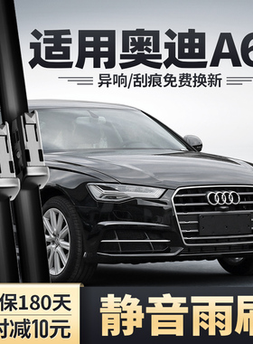 适用奥迪A6L雨刮器C7无骨2016款2018原装2017原厂16胶条17-18雨刷
