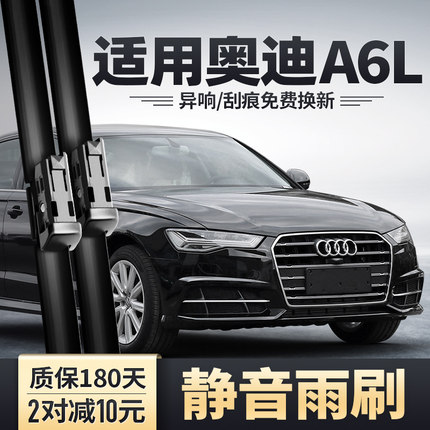 适用奥迪A6L雨刮器C7无骨2016款2018原装2017原厂16胶条17-18雨刷