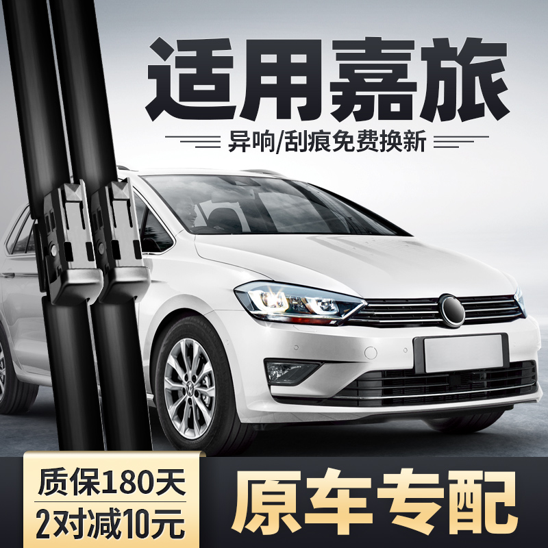 嘉旅原装雨刮器安静清晰