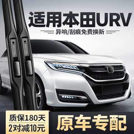 适用东风本田URV雨刮器片原装汽车专用原厂胶条配件UR-V前雨刷条