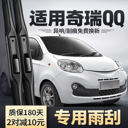 奇瑞新QQ雨刮器13款2013汽车12配件11胶条10年09无骨QQ3前雨刷片