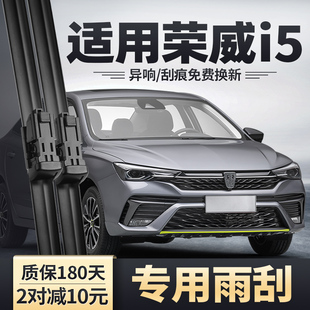 适用荣威i5雨刮器21款2021汽车原装原厂无骨静音胶条片配件雨刷条