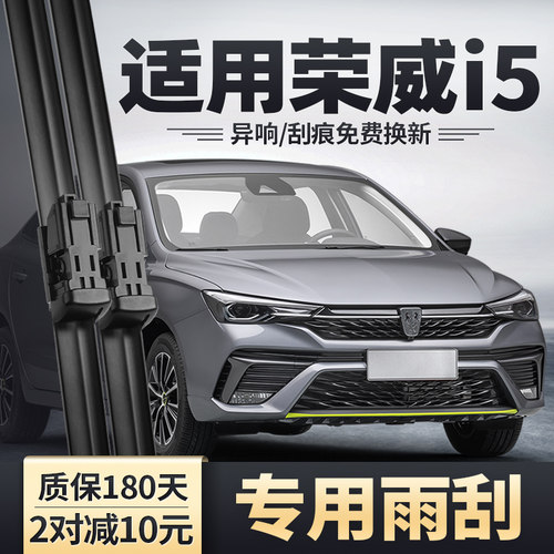 适用2021款荣威i5雨刮器