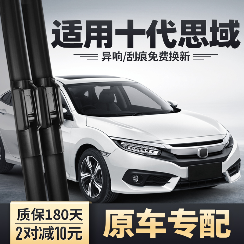 十代思域雨刮器原装无骨安静清晰
