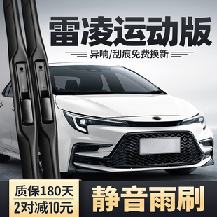 适用广汽丰田雷凌运动版雨刮器24款23双擎21汽车原装原厂胶条雨刷