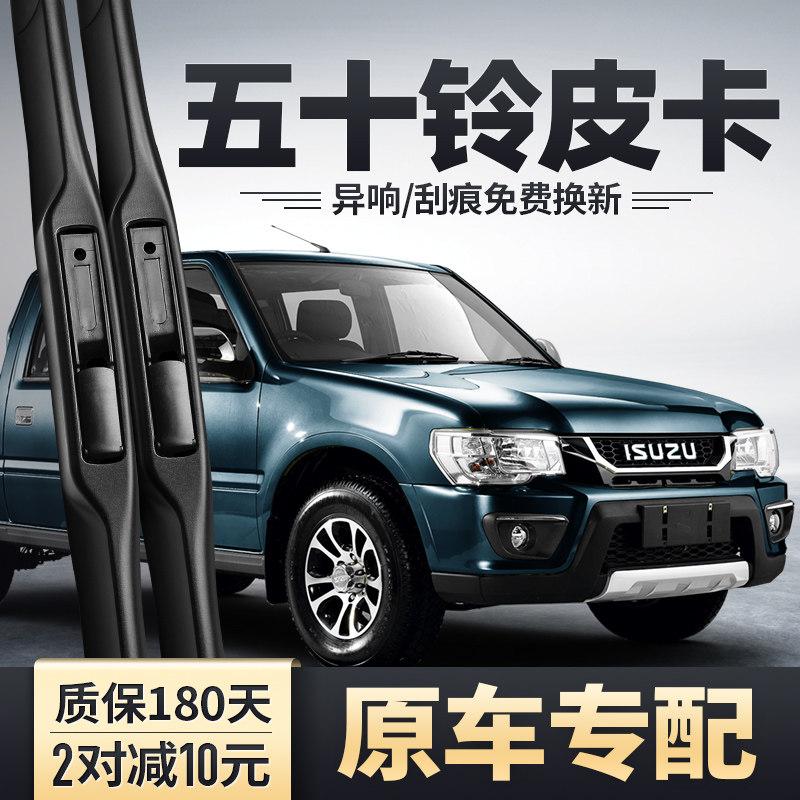 庆铃五十铃皮卡雨刮器15款09汽车17配件TF140无骨胶条ISUZU雨刷片