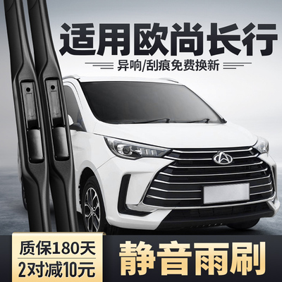 欧尚长行雨刮器安静清晰