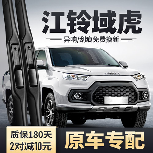 江铃域虎专用雨刮器更安静更清晰