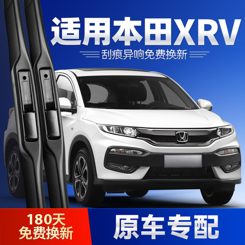 2015-2022款本田XRV雨刮器