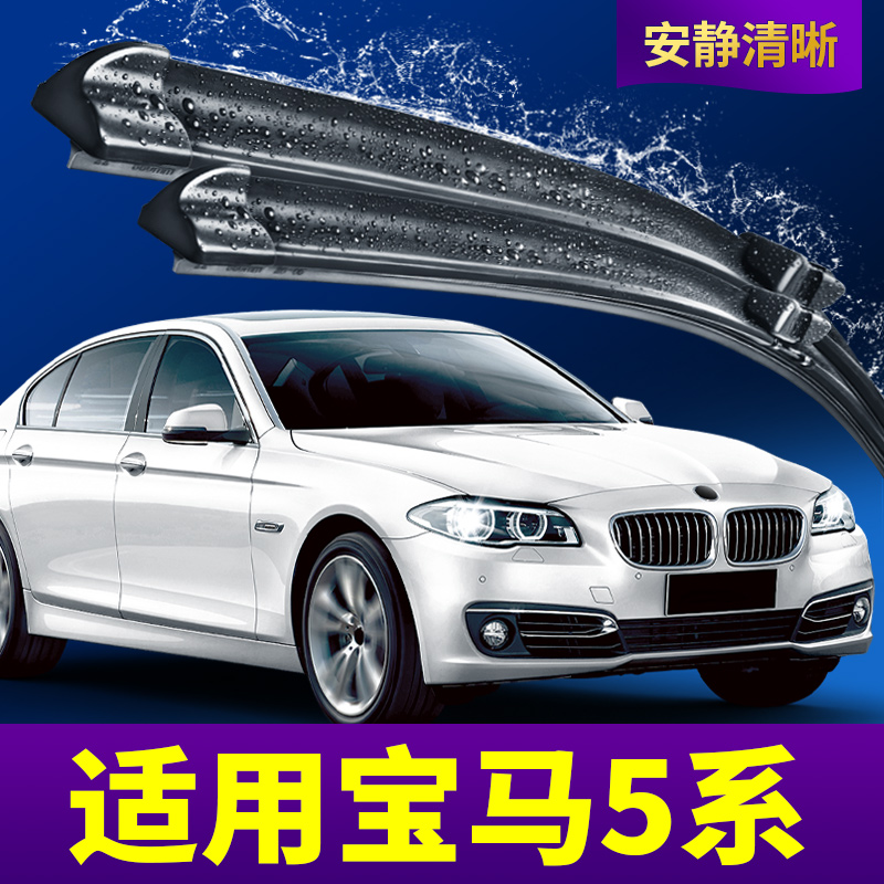 2011-2017款宝马5系雨刮器