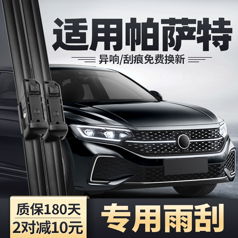 适用大众帕萨特原装静音雨刮器
