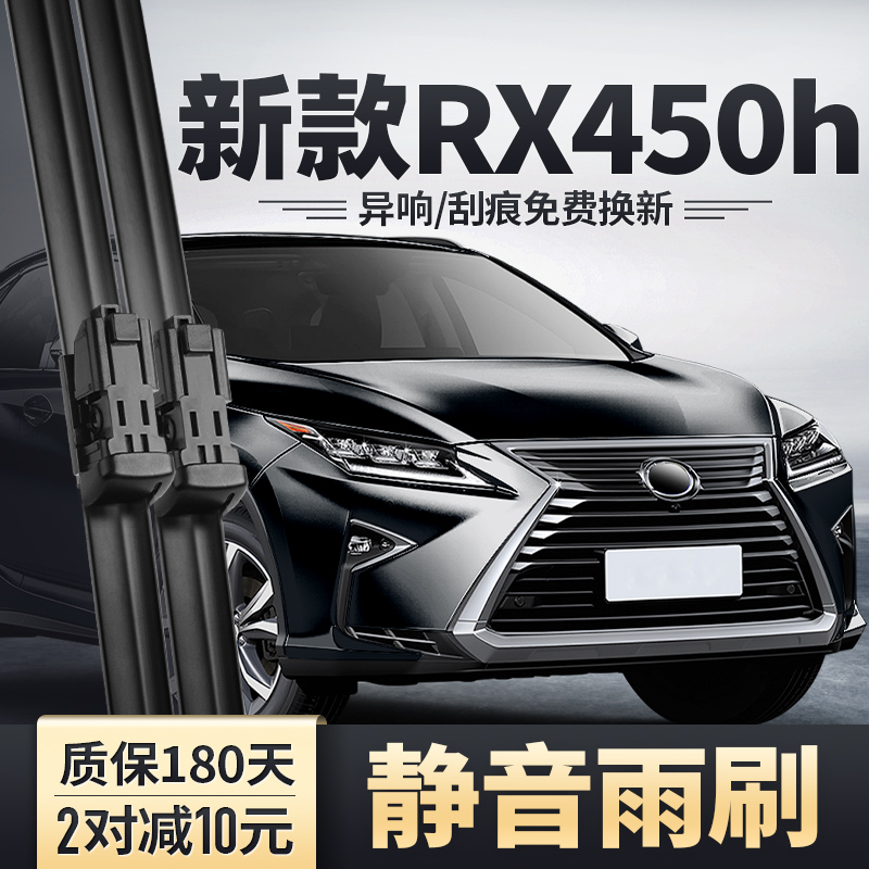 适用16-20款雷克萨斯RX450h雨刮