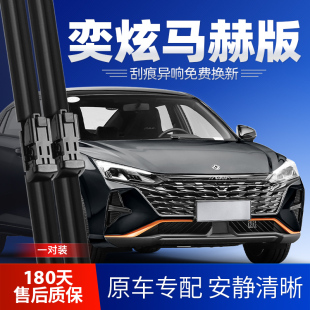 胶条无骨专用雨刷条 汽车配件原装 东风风神奕炫马赫版 雨刮器片23款