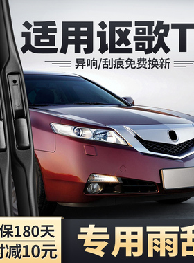 适用进口讴歌TL雨刮器12老款06汽车原装胶条配件ACURA欧歌雨刷片