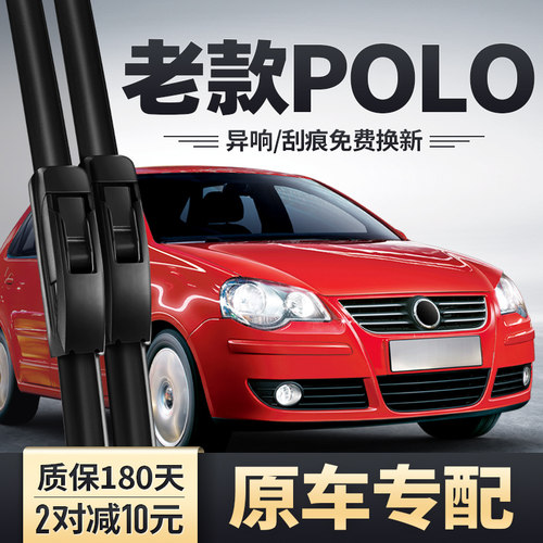 2004至2011款老POLO雨刮器静音