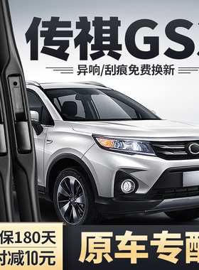 广汽传祺GS3雨刮器原装款汽车无骨胶条片配件传奇POWER前后雨刷条