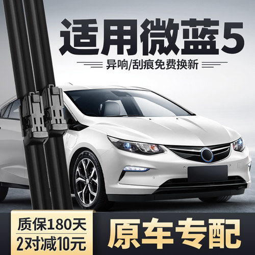 别克VELITE5微蓝五雨刮器原装