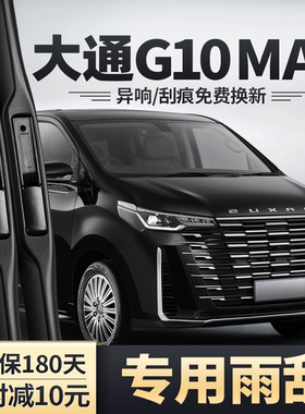 上汽大通G10MAX雨刮器25款原装原厂无骨静音全车配件胶条前后雨刷