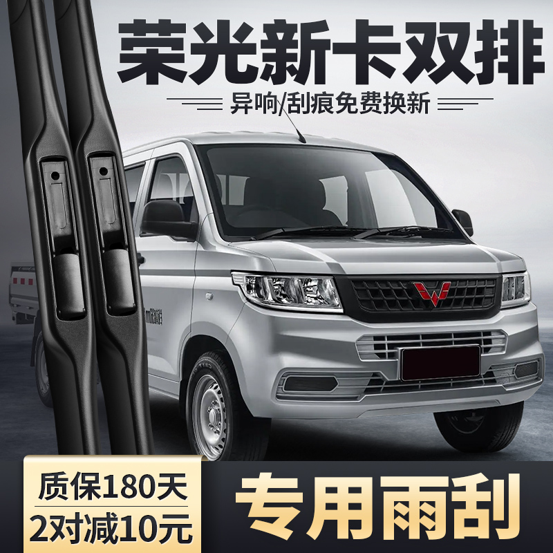 五菱荣光新卡双排雨刮器安静清晰
