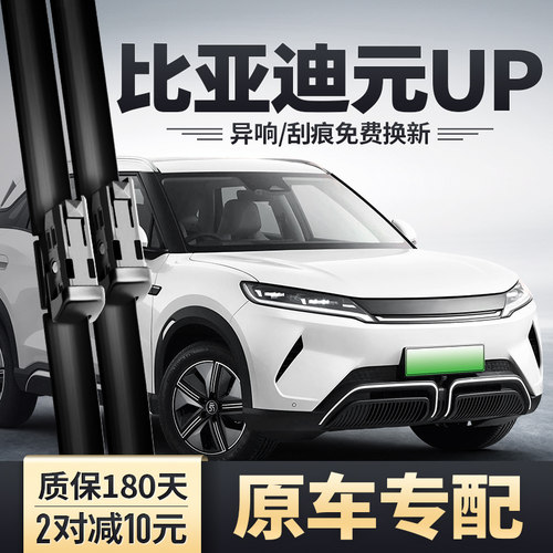 适用元UP雨刮器高清静音雨刷
