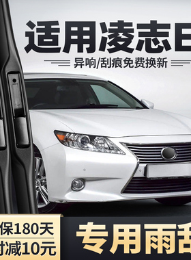 适用雷克萨斯雨刮器ES200ES250凌志ES240胶条ES350ES300H汽车雨刷