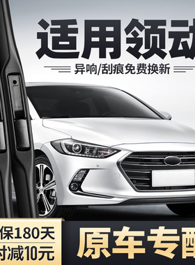 适用北京现代领动雨刮器原装原厂胶条片16款18专用19汽车20雨刷条