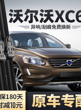 适用老款沃尔沃XC60雨刮器17原装16无骨15原厂14胶条12前后雨刷片