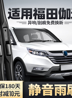 适用福田伽途im6/im8/gt/ix5/ix7雨刮器汽车配件原装胶条前雨刷片