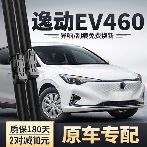 长安逸动EV雨刮器安静清晰