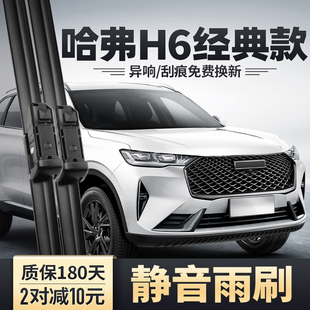 适用长城第三代经典款哈弗H6雨刮器2024哈佛24原装胶条前后雨刷片