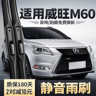 适用北汽威旺M60雨刮器片汽车配件原装 无骨胶条北气威望M60雨刷条
