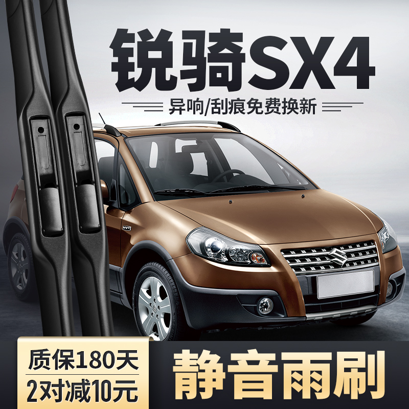 天语锐骑SX4原装雨刮器