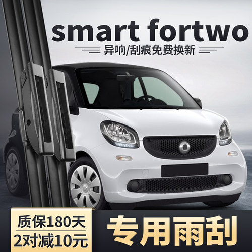 适用15-19款Smartfortwo雨刮器