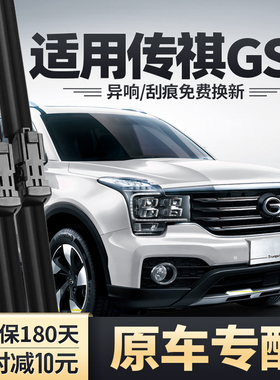 广汽传祺GS7雨刮器片汽车胶条原装无骨广气传奇全车配件后雨刷条