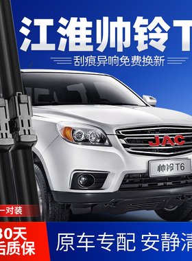 适用江淮帅铃T6皮卡雨刮器片汽车配件原装胶条帅玲专用无骨雨刷条