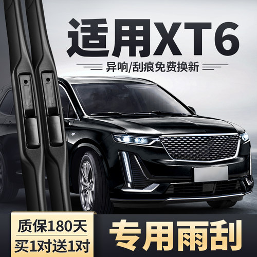 适用凯迪拉克XT6原装雨刮器