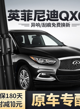 适用英菲尼迪QX60雨刮器原装14款16无骨18胶条片20汽车前后雨刷器