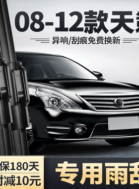适用天籁雨刮器2011老款12日产11原装2012原厂10尼桑08年09雨刷片