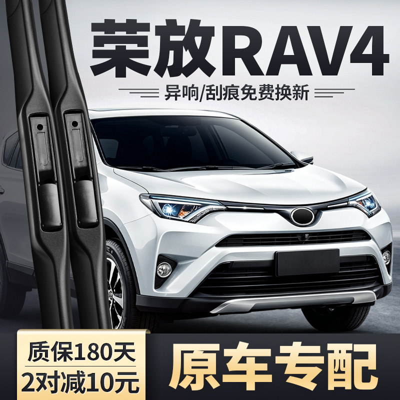 RAV4荣放原装雨刮器清晰耐用图片