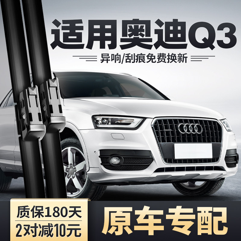 适用奥迪Q3雨刮器原装13款15原厂16无骨18静音胶条汽车前后雨刷片 - 实物图