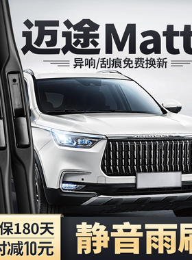 适用长丰猎豹Mattu迈途雨刮器汽车原装无骨胶条全车配件前后雨刷