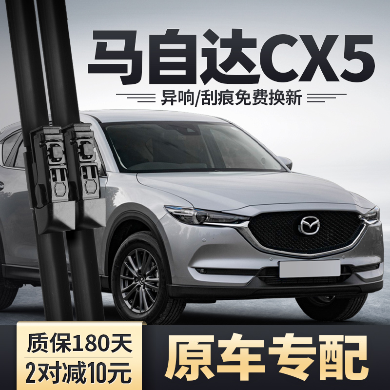 2017-2021款马自达CX5雨刮器
