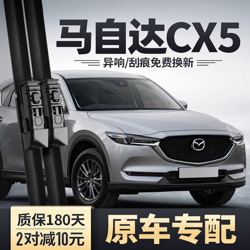 2017-2021款马自达CX5雨刮器