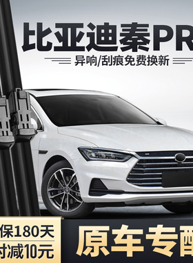 比亚迪秦PRO雨刮器原装PROEV无骨静音胶条片PRODM专用配件雨刷条